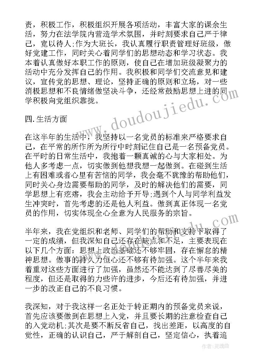 企业党员思想汇报篇(实用6篇)