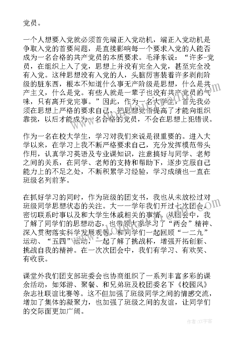 最新大二思想汇报字(通用9篇)