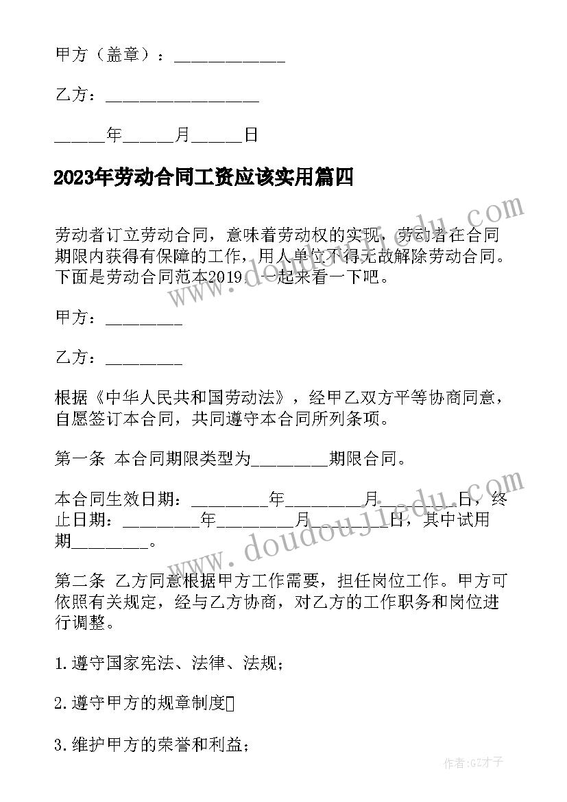 劳动合同工资应该(汇总8篇)