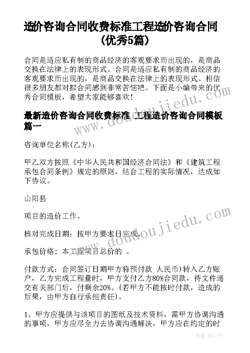 造价咨询合同收费标准 工程造价咨询合同(优秀5篇)