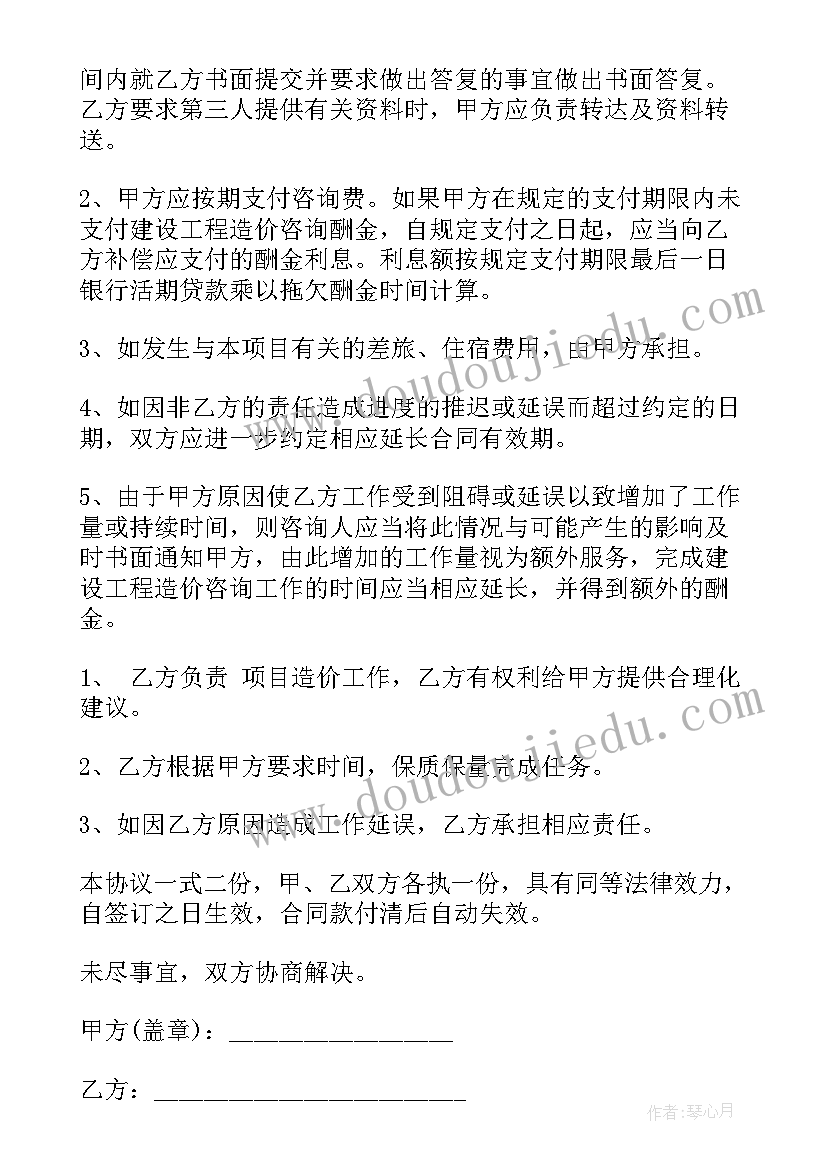 造价咨询合同收费标准 工程造价咨询合同(优秀5篇)