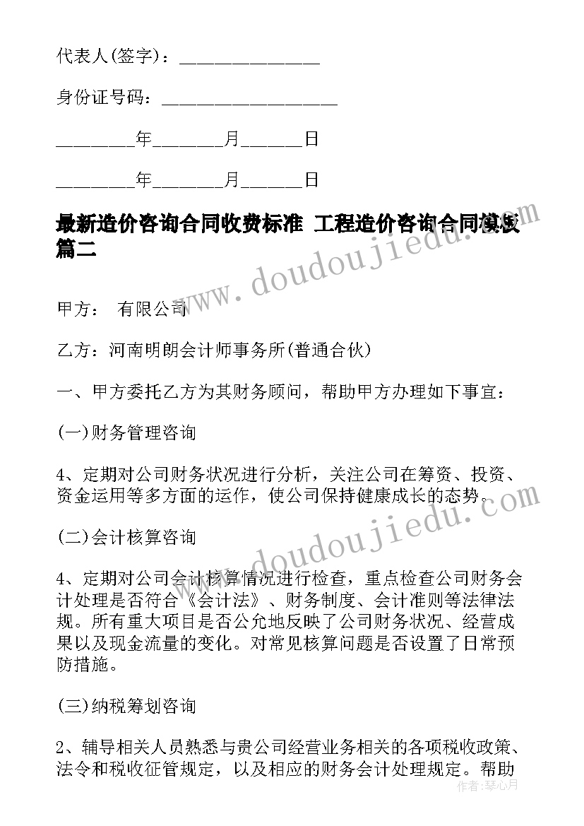 造价咨询合同收费标准 工程造价咨询合同(优秀5篇)