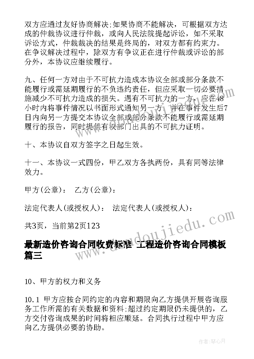 造价咨询合同收费标准 工程造价咨询合同(优秀5篇)