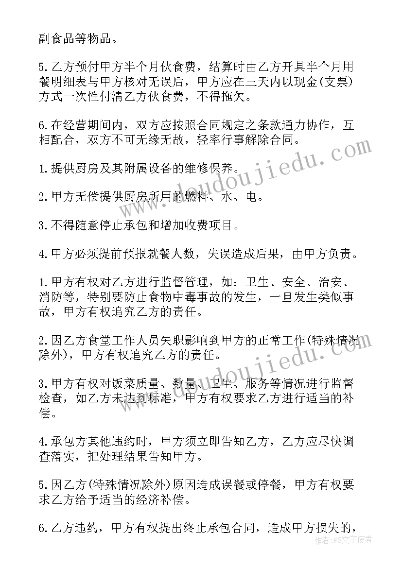 人员委托管理协议 食堂委托管理合同(通用10篇)