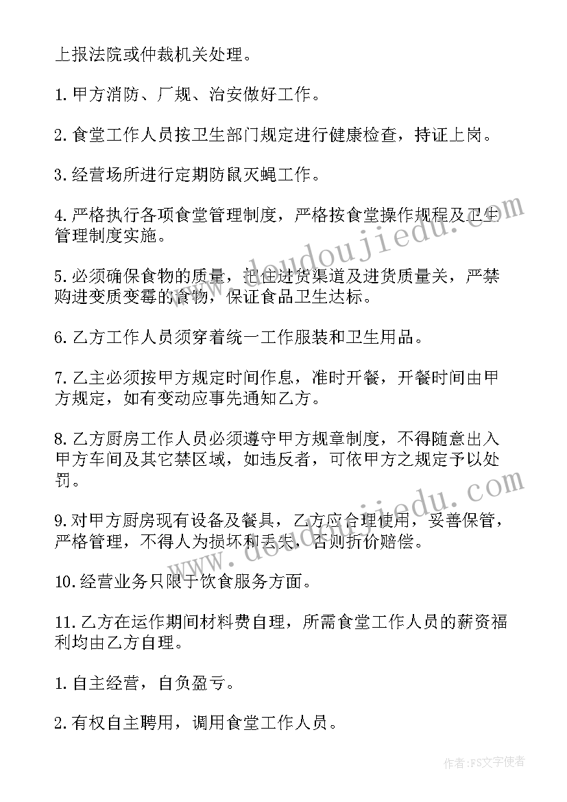 人员委托管理协议 食堂委托管理合同(通用10篇)