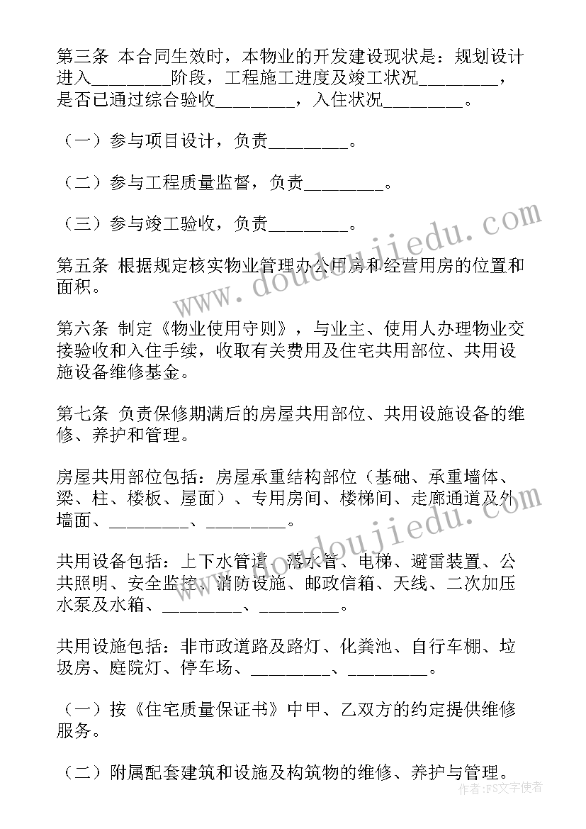 人员委托管理协议 食堂委托管理合同(通用10篇)