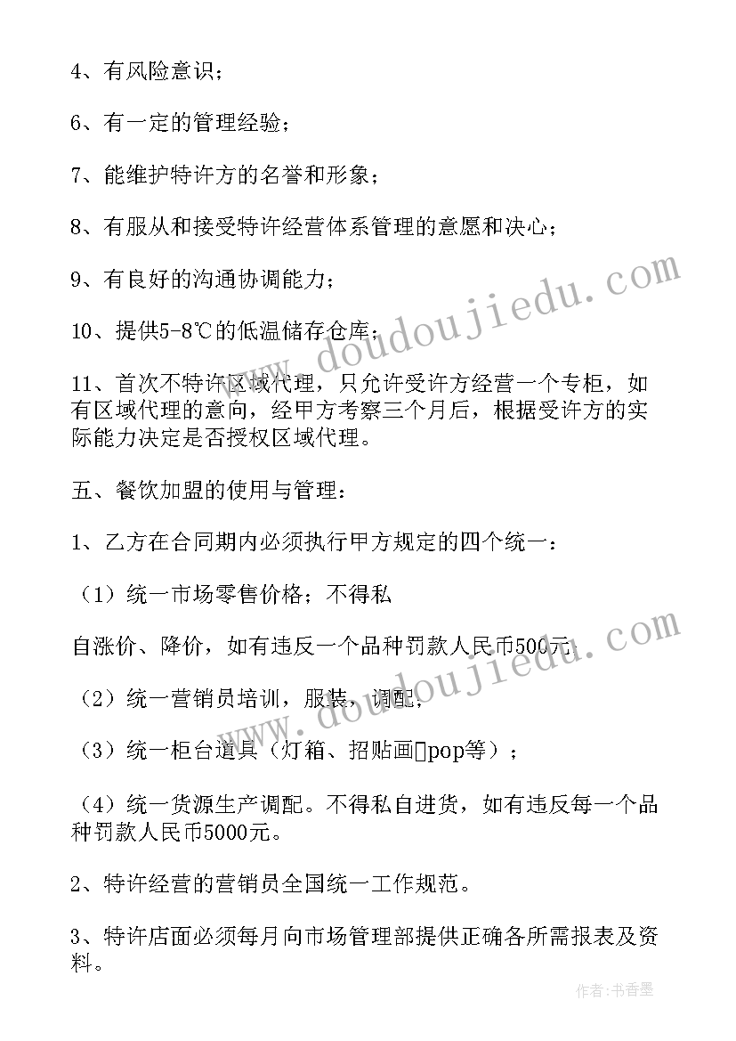 2023年餐饮公司用工合同简单 餐饮公司合同(精选7篇)