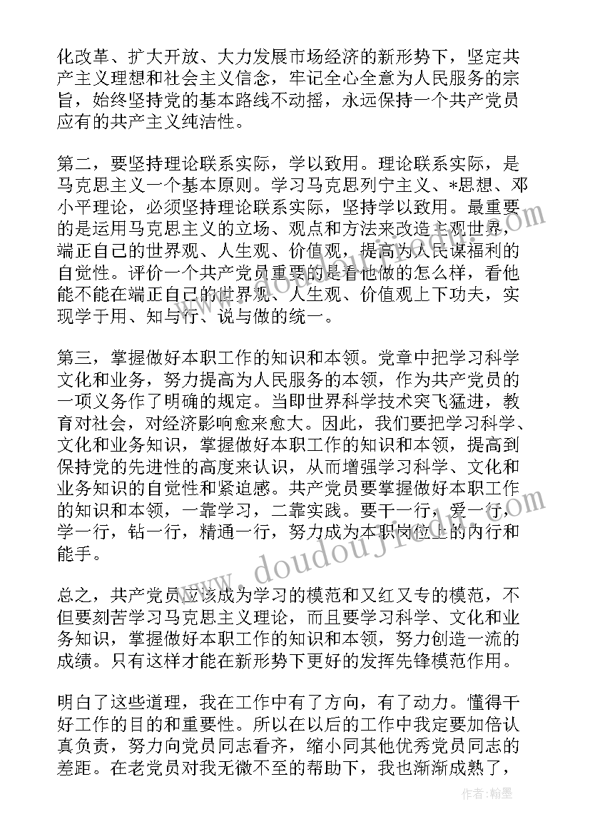 最新思想汇报工作方面 党员工作思想汇报(汇总10篇)