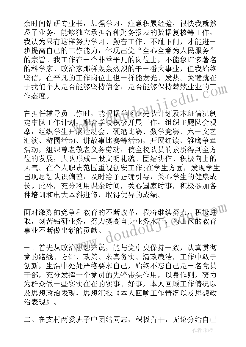 最新思想汇报工作方面 党员工作思想汇报(汇总10篇)