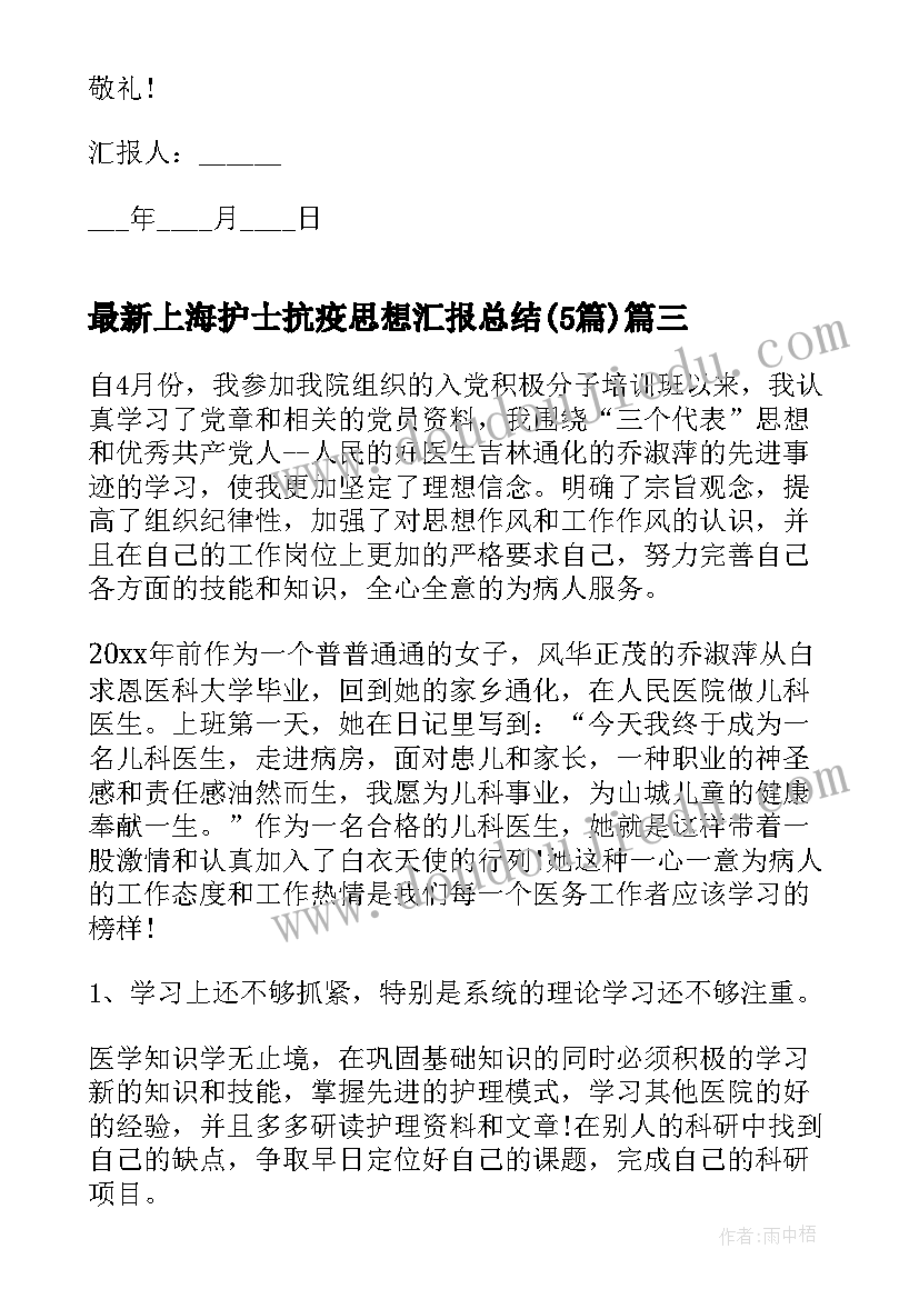 2023年上海护士抗疫思想汇报总结(模板5篇)