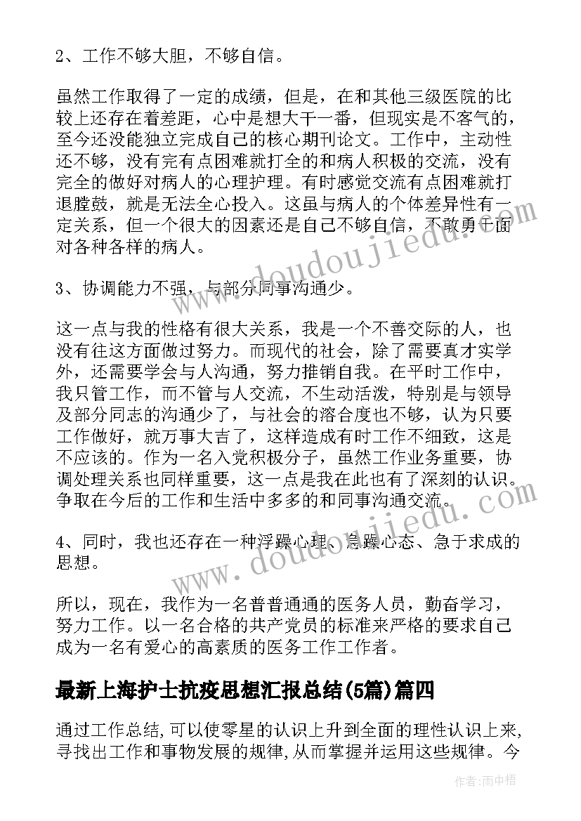 2023年上海护士抗疫思想汇报总结(模板5篇)