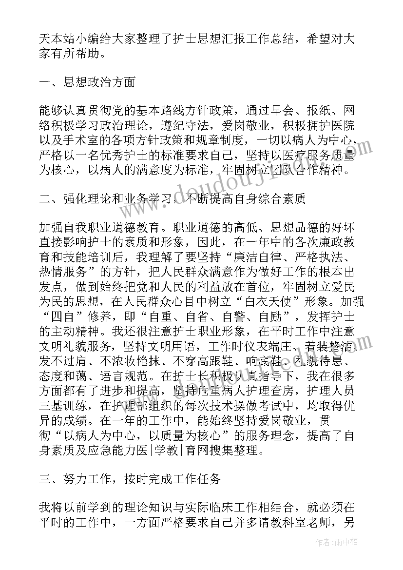 2023年上海护士抗疫思想汇报总结(模板5篇)