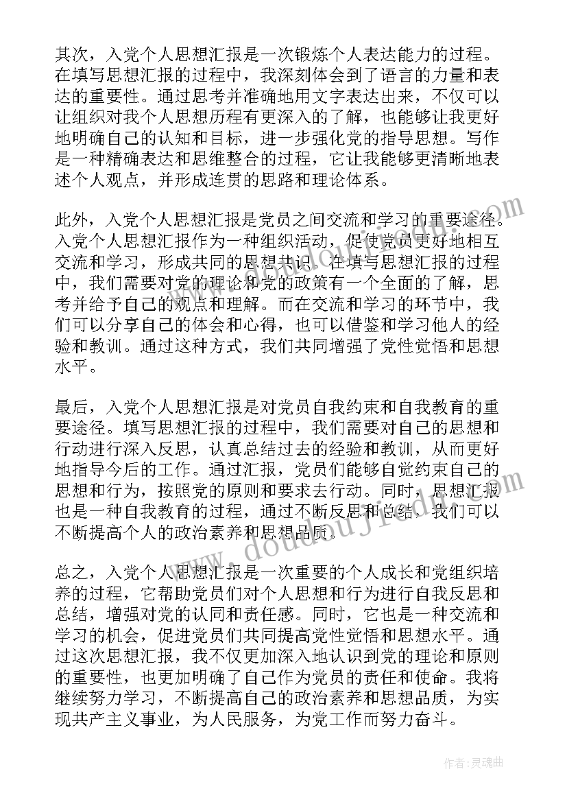 2023年入党思想汇报十八大以来的变化(通用7篇)