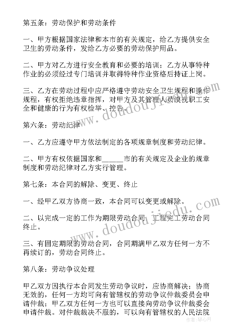 餐饮灵活用工合同下载电子版 项目用工合同下载共(实用10篇)