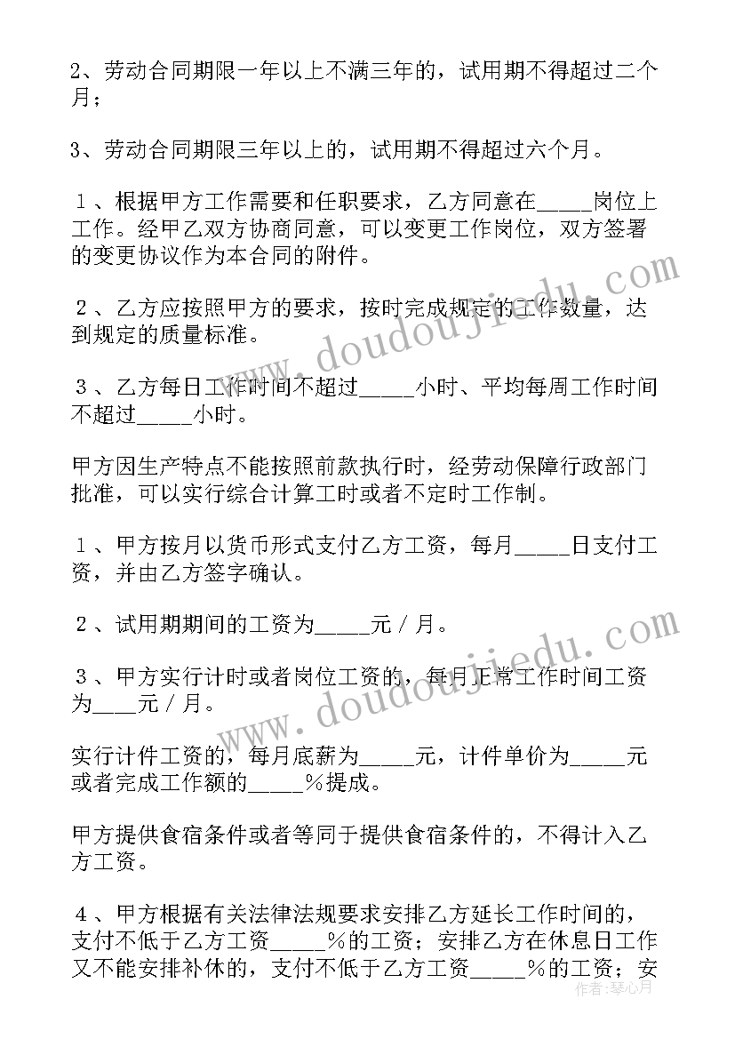 餐饮灵活用工合同下载电子版 项目用工合同下载共(实用10篇)