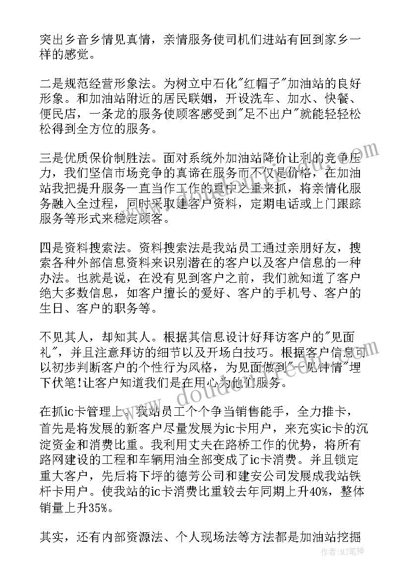 2023年思想汇报加油站员工 加油站员工心得体会(模板6篇)