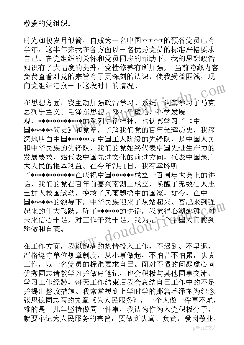 思想汇报情况和内容有哪些(实用5篇)