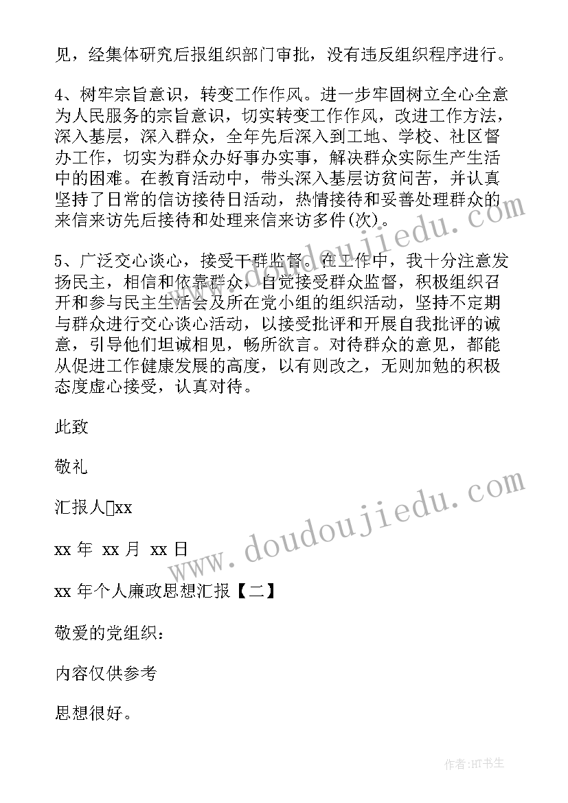 2023年党员向党支部书记汇报思想工作记录表 思想汇报年个人廉政思想汇报(优秀9篇)