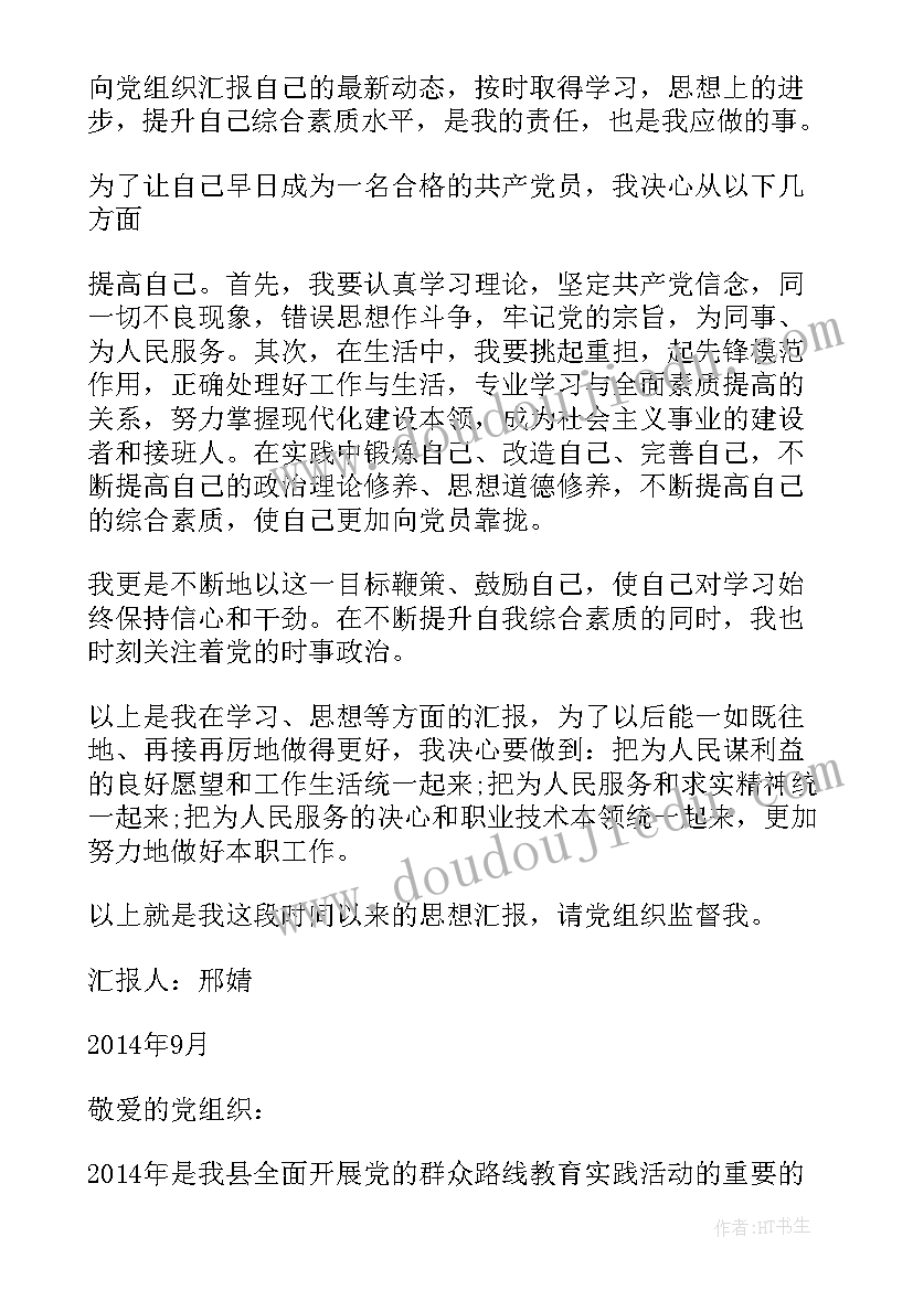 2023年党员向党支部书记汇报思想工作记录表 思想汇报年个人廉政思想汇报(优秀9篇)