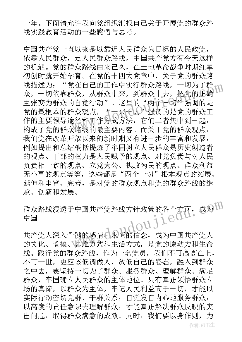 2023年党员向党支部书记汇报思想工作记录表 思想汇报年个人廉政思想汇报(优秀9篇)