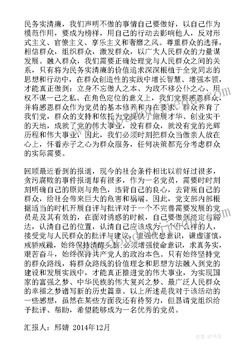 2023年党员向党支部书记汇报思想工作记录表 思想汇报年个人廉政思想汇报(优秀9篇)