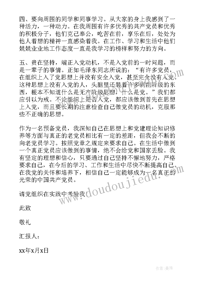 最新入党思想汇报好久写一次 入党思想汇报(通用6篇)