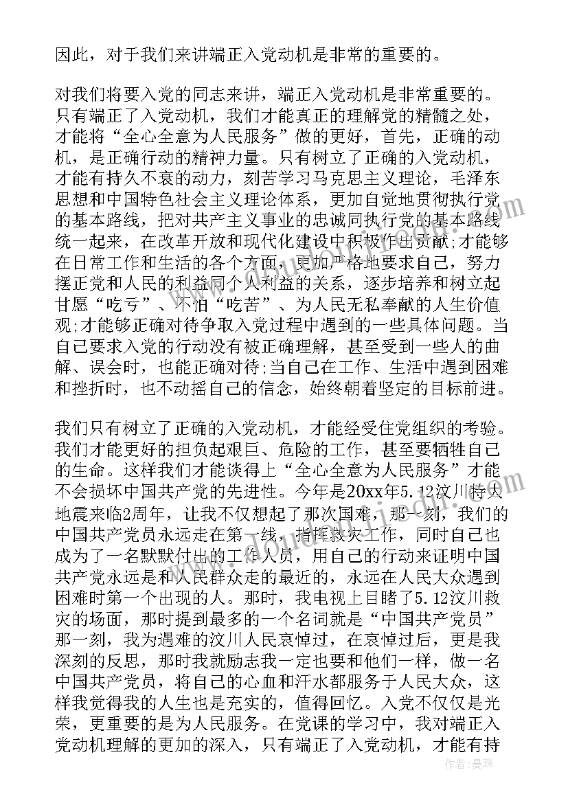 最新入党思想汇报好久写一次 入党思想汇报(通用6篇)