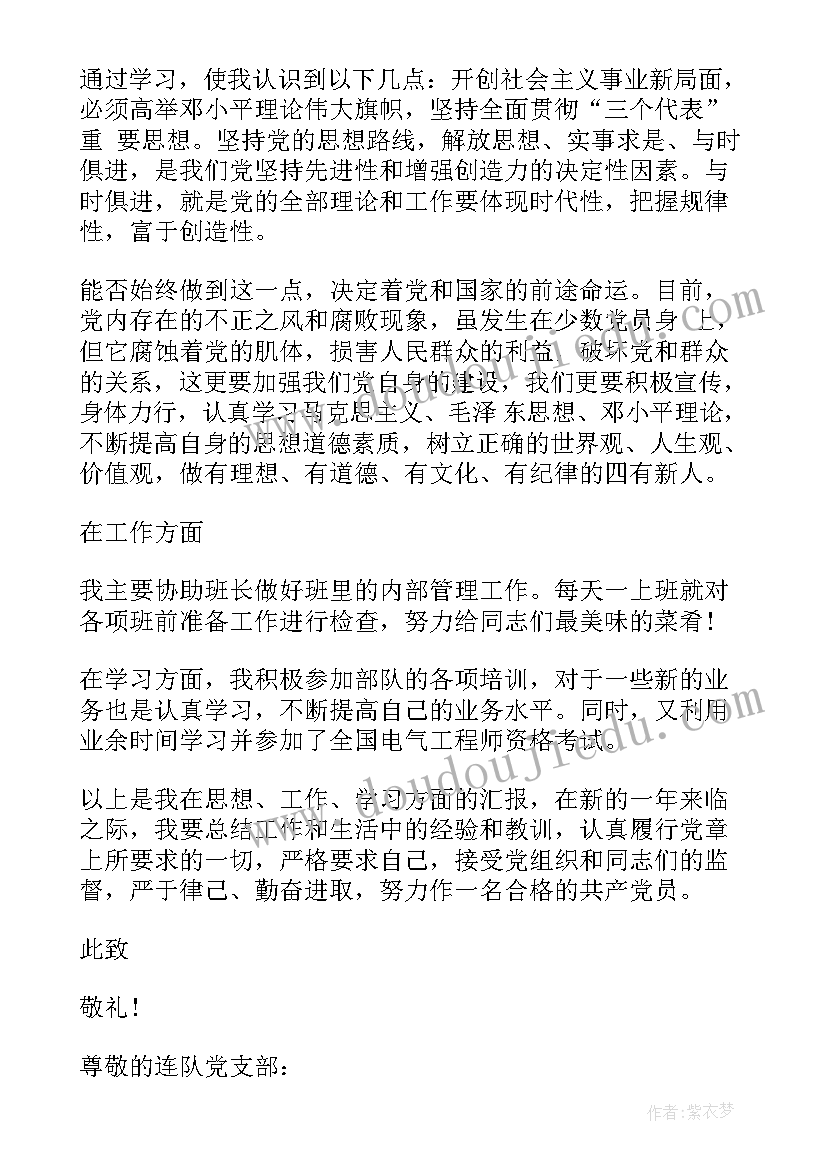 最新部队交流思想汇报材料 部队党员思想汇报材料(通用5篇)