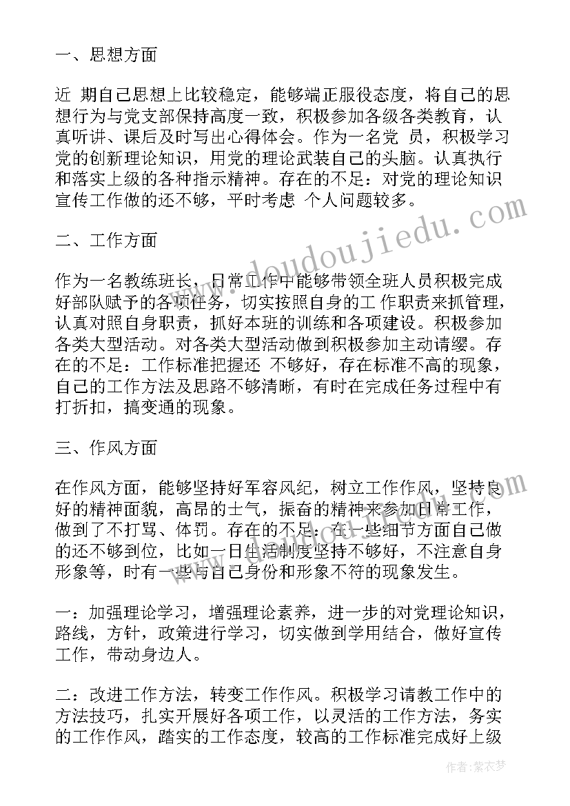 最新部队交流思想汇报材料 部队党员思想汇报材料(通用5篇)