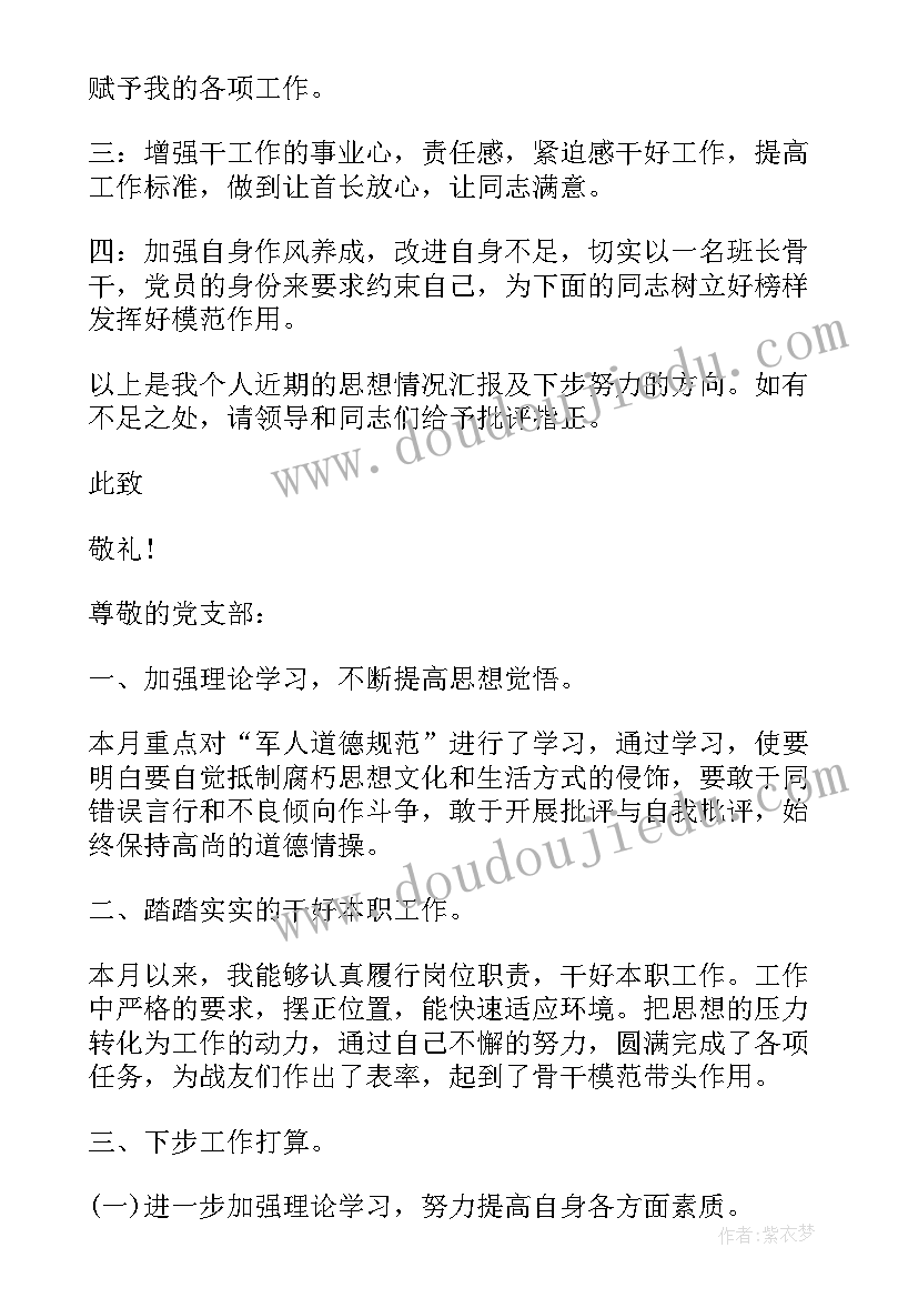 最新部队交流思想汇报材料 部队党员思想汇报材料(通用5篇)