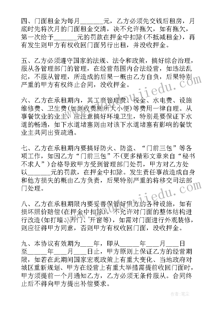 2023年简易门面房出租合同(优秀7篇)