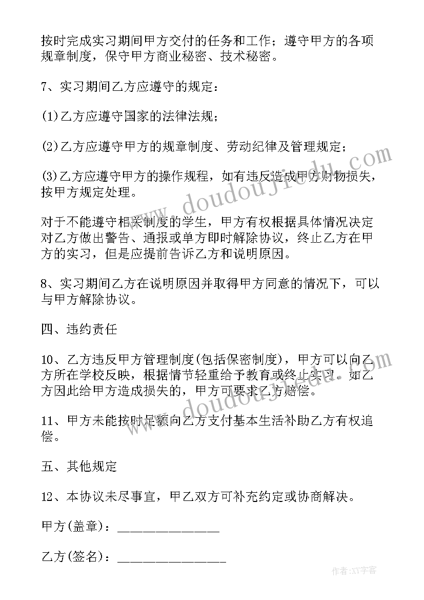 高校自主招生自荐信集(大全5篇)