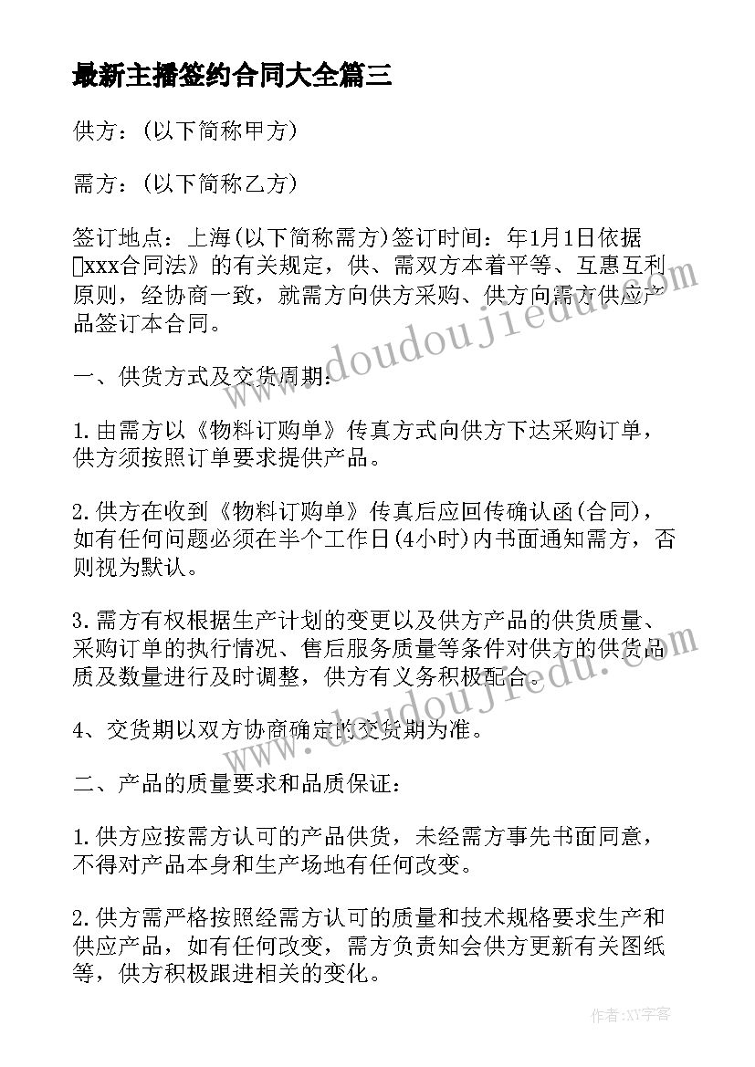 高校自主招生自荐信集(大全5篇)