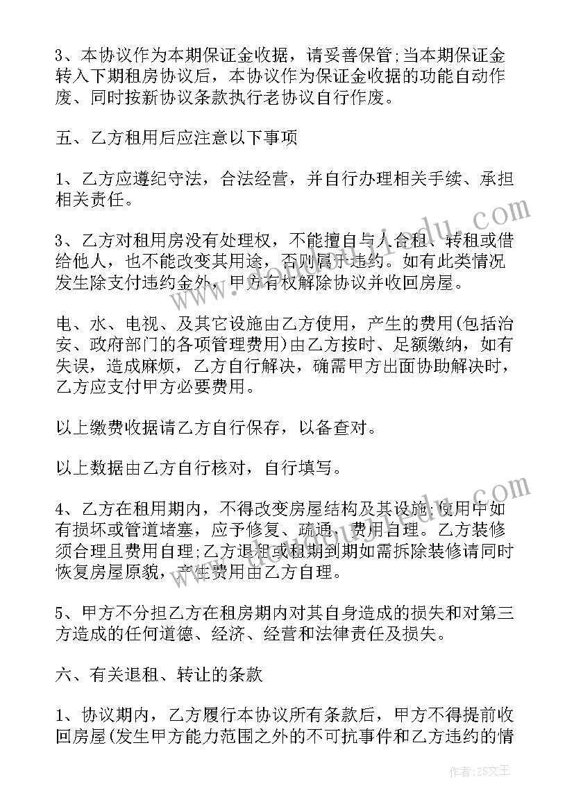 最新罗源租房网同城 租房合同(模板6篇)