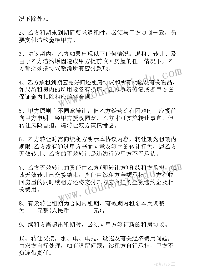 最新罗源租房网同城 租房合同(模板6篇)