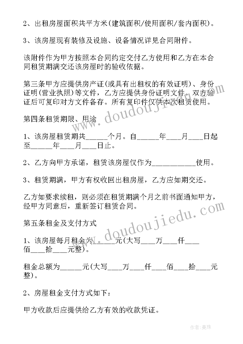 最新商铺转租房子合同签合同 商铺转租合同(大全9篇)