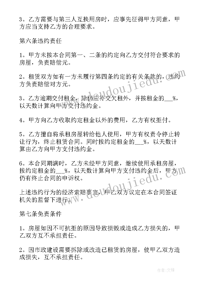 2023年北京仓库租赁网 北京市租房合同(大全10篇)