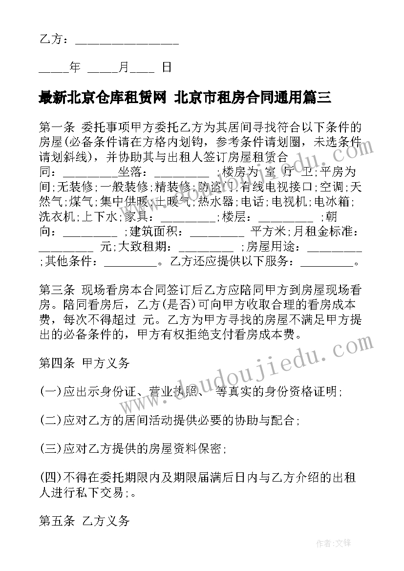 2023年北京仓库租赁网 北京市租房合同(大全10篇)