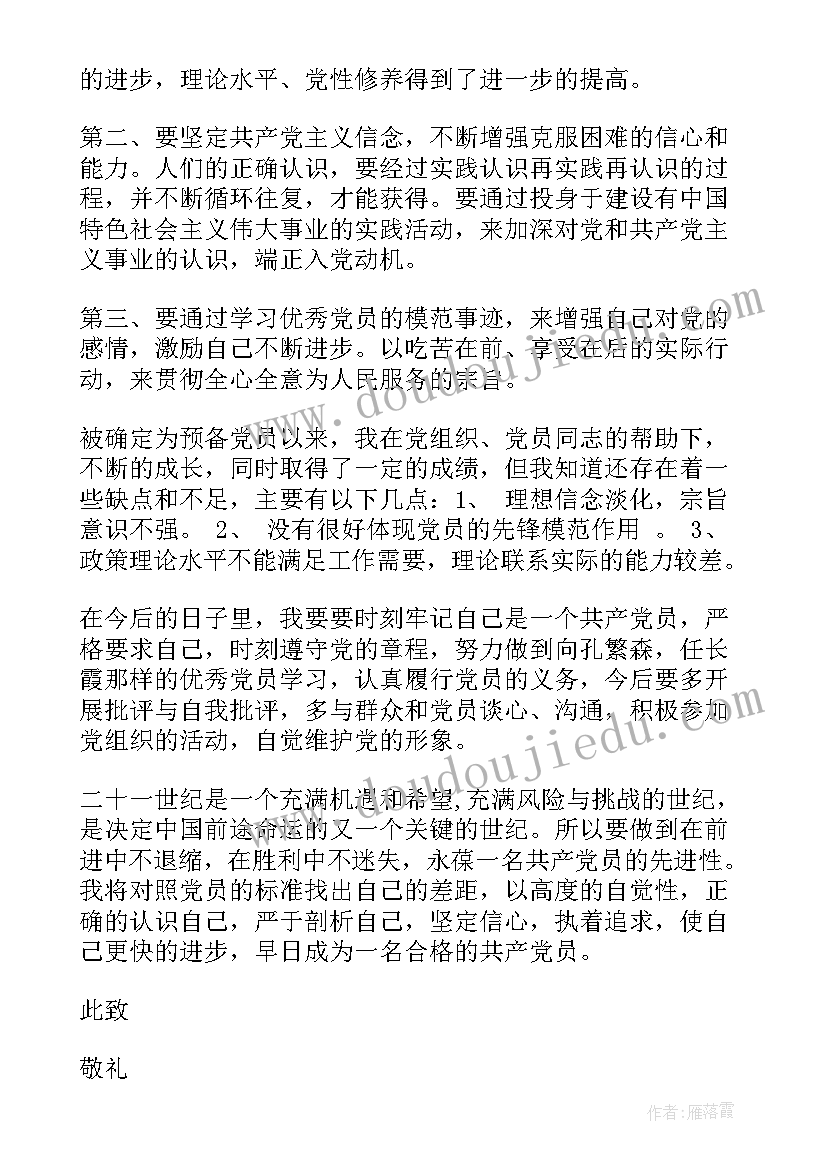 转正思想汇报社区工作(大全6篇)