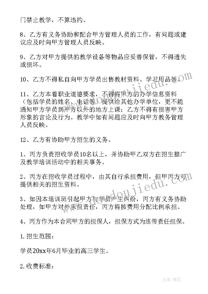 最新培训机构老师何去何从 培训机构老师劳动合同(优质6篇)