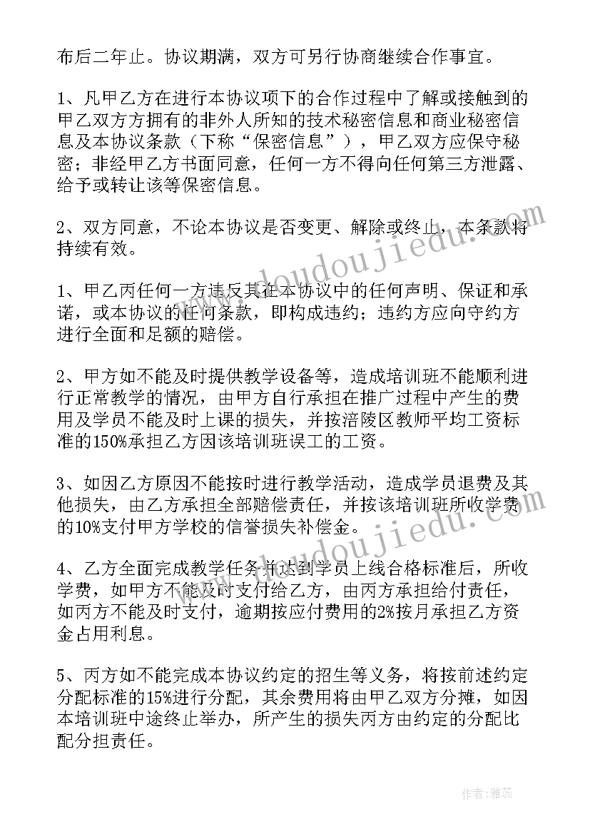 最新培训机构老师何去何从 培训机构老师劳动合同(优质6篇)