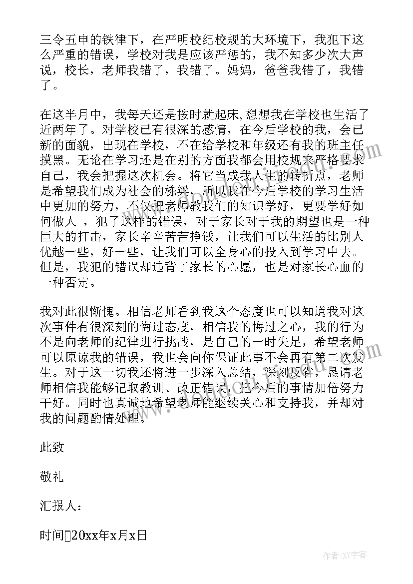 2023年被处分思想报告 作弊处分思想汇报作弊处分思想汇报(实用7篇)