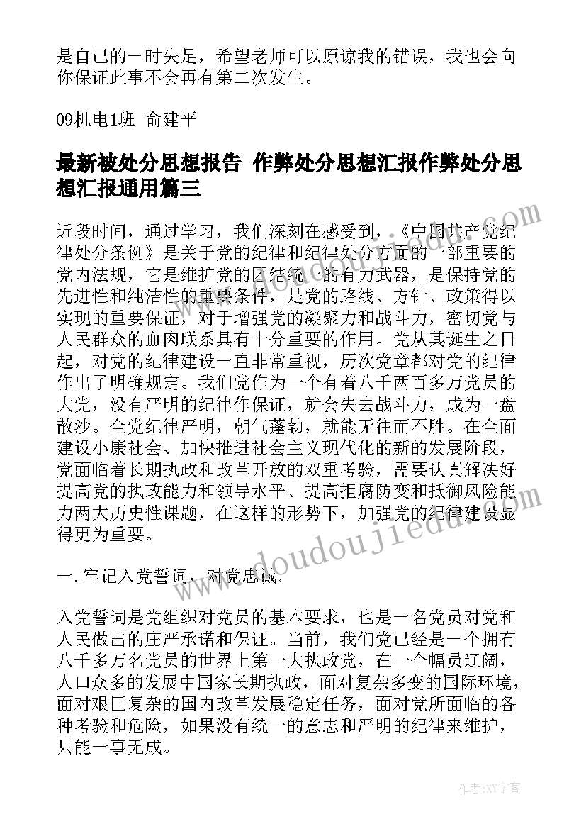 2023年被处分思想报告 作弊处分思想汇报作弊处分思想汇报(实用7篇)