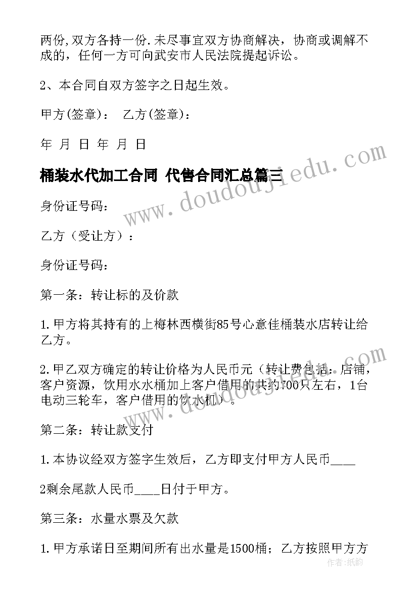 桶装水代加工合同 代售合同(模板7篇)