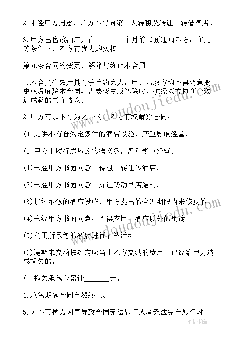 最新离职提前申请合同 离职合同(模板9篇)