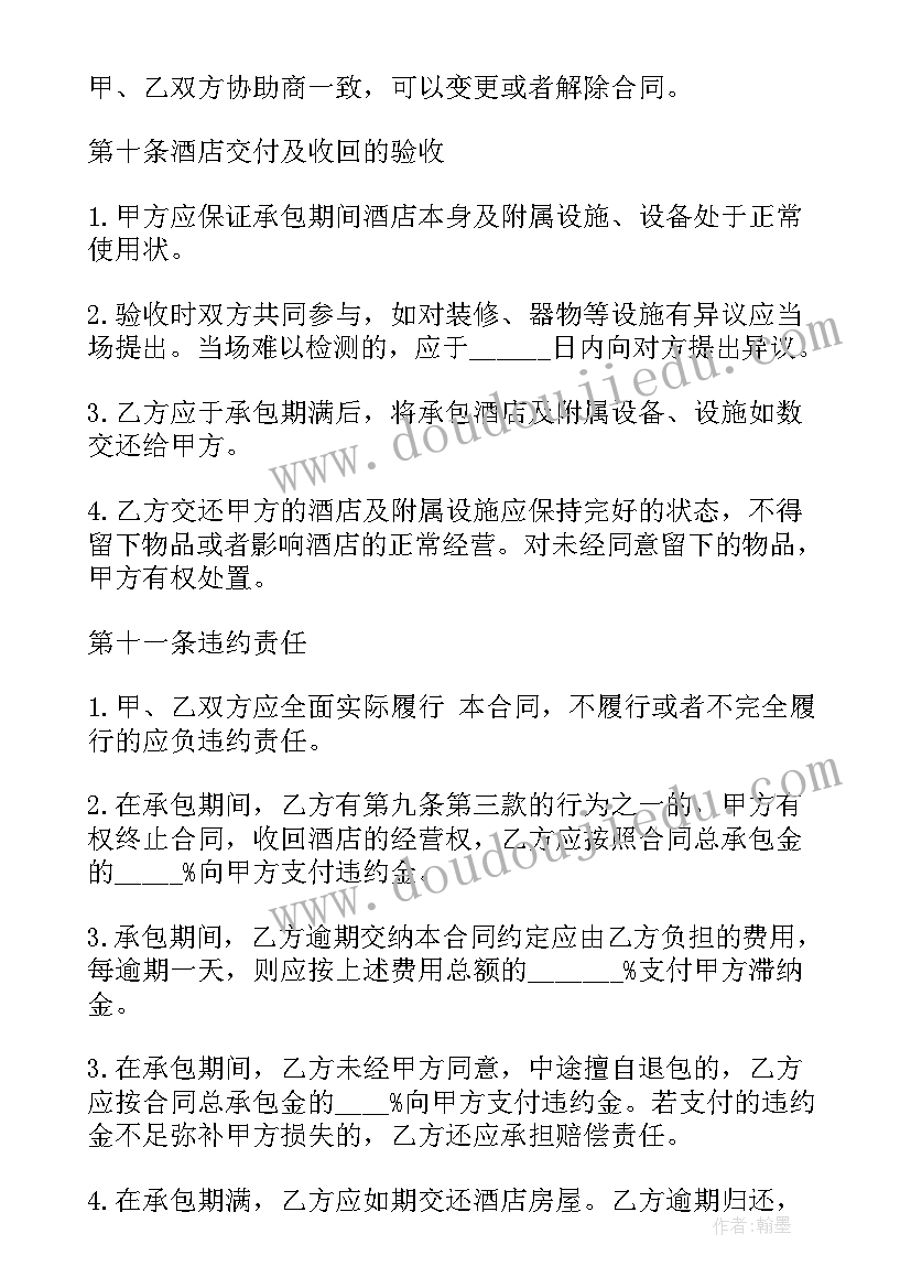 最新离职提前申请合同 离职合同(模板9篇)