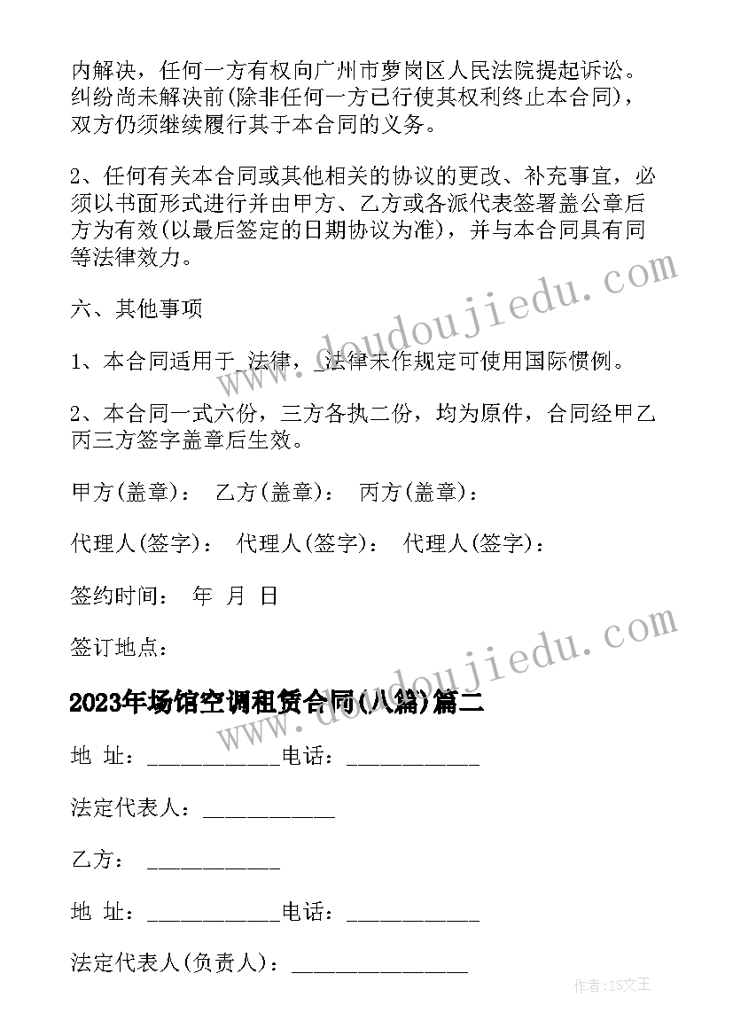 2023年场馆空调租赁合同(通用8篇)