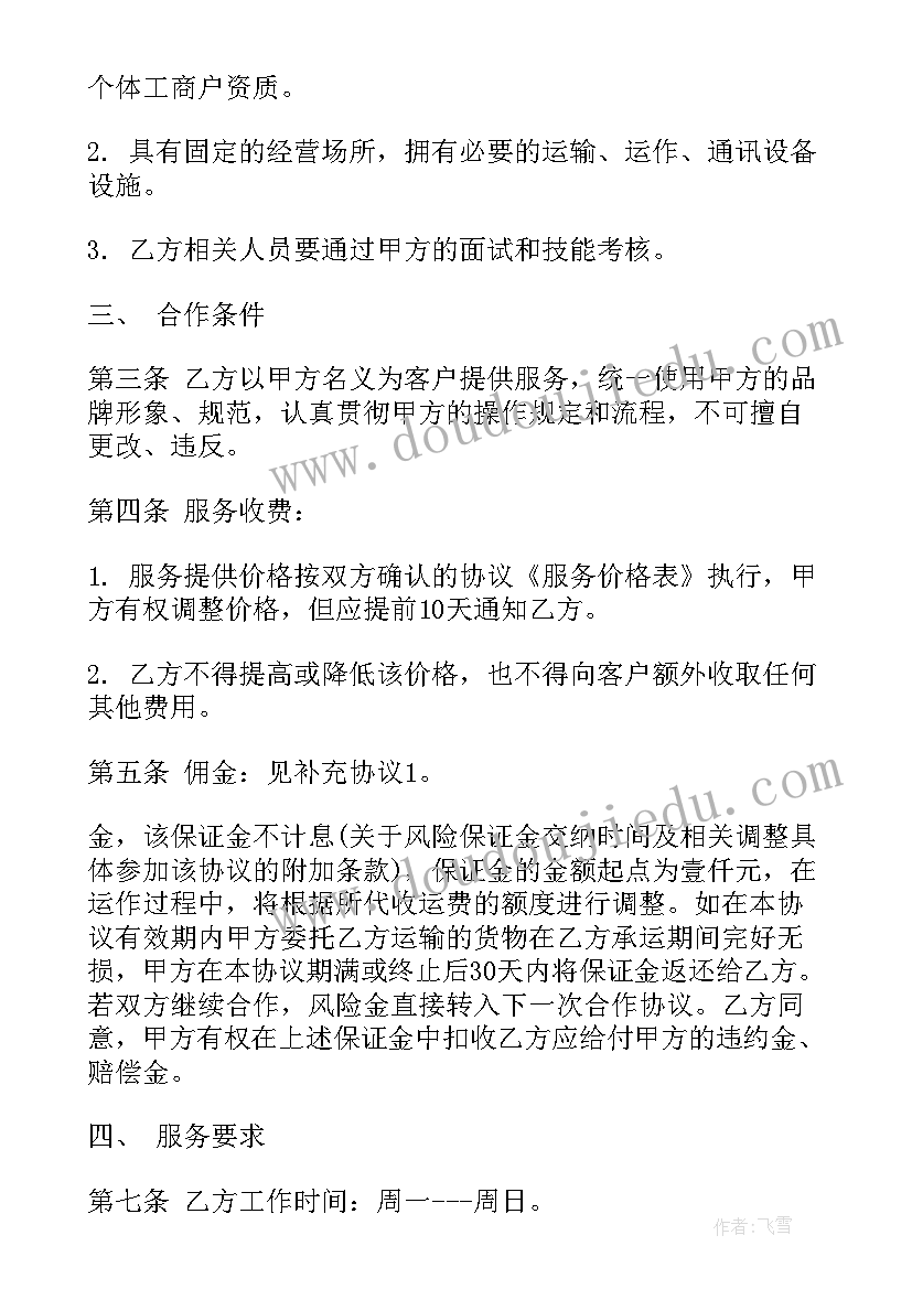 最新商品配送合同 配送服务合同(优秀7篇)