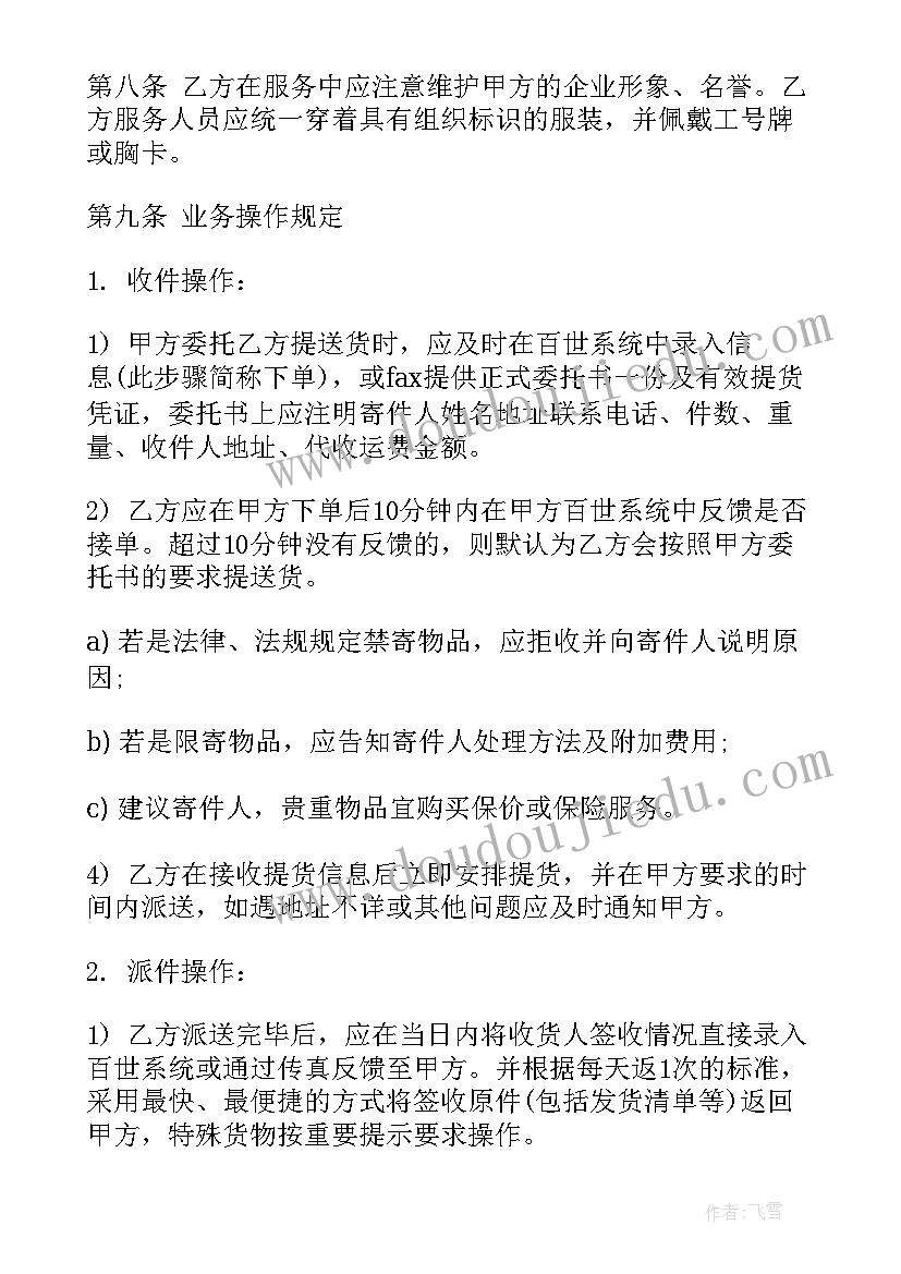 最新商品配送合同 配送服务合同(优秀7篇)