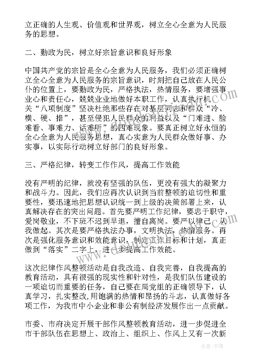 最新整顿作风纪律心得体会部队 产科纪律作风整顿心得体会(通用6篇)